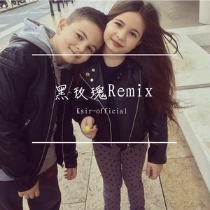 黑玫瑰Remix