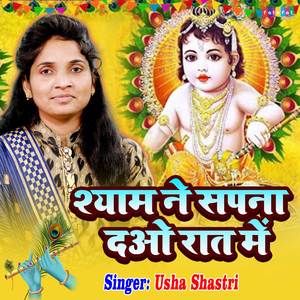 Shyam Ne Sapna Dao Raat Mein