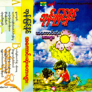 Mg Lay Chit Tae Ma Ma Sabai Kone Thu.wav