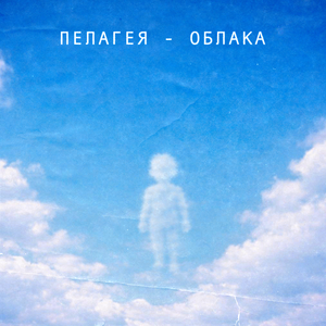 Облака