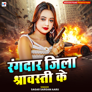 Rangdar Jila Shravasti ke