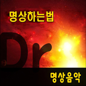 5분-명상하는 방법(명상호흡법)