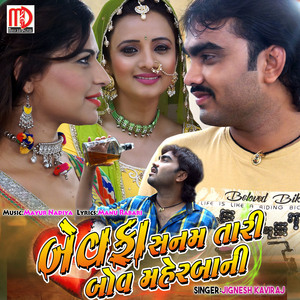 BEWAFA SANAM TARI BAHU MAHERBAANI