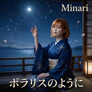 ポラリスのように