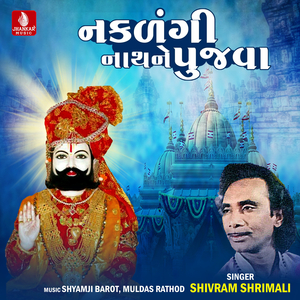 Naklanki Nathne Pujava