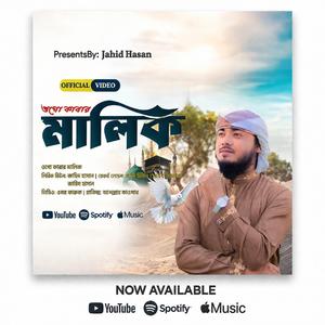 ওগো কাবার মালিক Ogo kabar malik