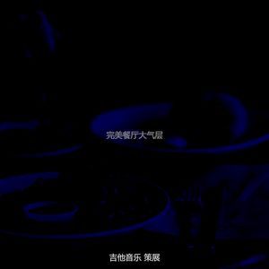 抚慰的茶馆回忆