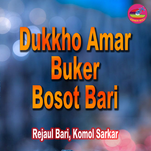 Sokhi Ekbar Ese Dekhe