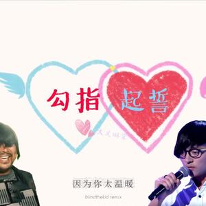 夜染/琳叶Rinha–勾指起誓（BlindTheKid Remix）（翻自 ilem）