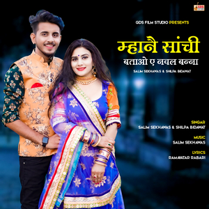 Mhane Sanchi Batao Ae Naval Banna