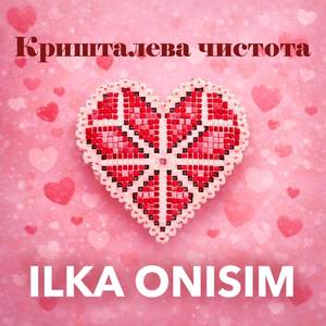 Кришталева чистота