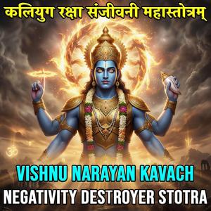 कलियुग रक्षा संजीवनी महास्तोत्रम् | Vishnu Narayan Kavach | Negativity Destroyer Stotra
