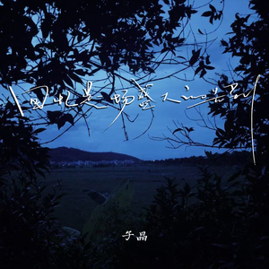 回忆是场盛大的告别