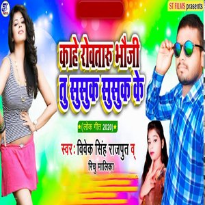 Kaahe roe Taaru Bhaujee Tu Susuk Susuk Ke