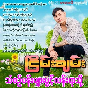 Myittar Yin Khwin Pann Oo Yin