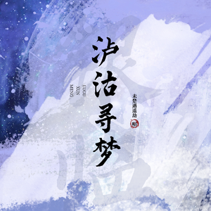泸沽寻梦