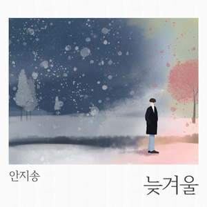 늦겨울