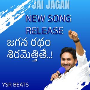 Kadilindi Jagana Ratham