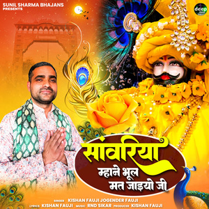 Sanwariya Mahane Bhul Mat Jaiyo Ji
