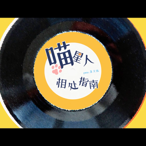 【翎艾】喵星人相处指南