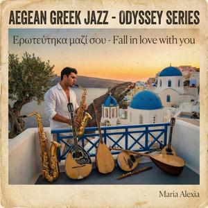 Ερωτεύτηκα μαζί σου - Fall in love with you