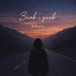 Знов і знов