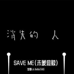 Save Me(未蒙救赎)