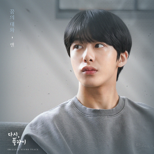 꿈의 대화