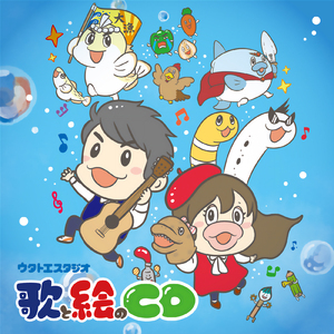 ちんあなごのうた (カウントあり Ver.)