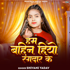 Hum Bahin Hiyo Rangdar Ke