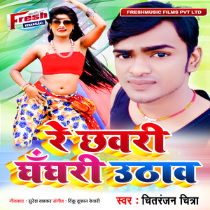 Re Chhawari Ghanghari Uthao