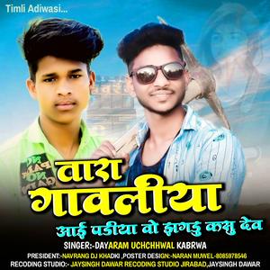 Taara Gavliya Aay Padiya (feat. Dayaram Ucchwal)
