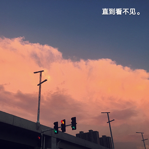 直到看不见（demo）