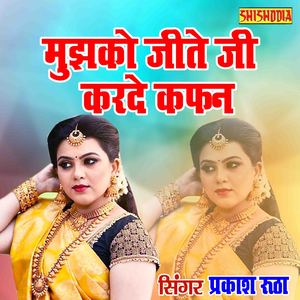 Mujhko Jeete Ji Karde Kafan