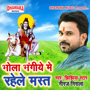 Bhola Bhangiye Me Rahele Mast