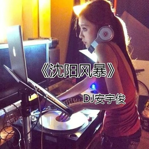 夜色EDM爆版 上头摇