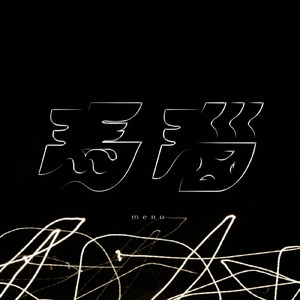 瑪瑙