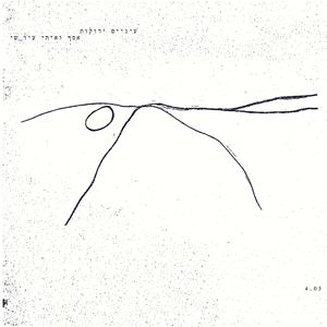 עיניים ירוקות (feat. איתי עיר-שי) (Studio take)