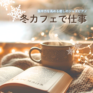 集中力をサポートする仕事・勉強ピアノ