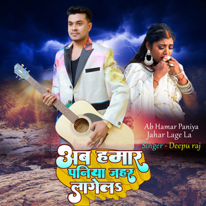 Ab Hamar Paniya Jahar Lage La