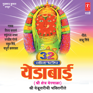 Yeduchya Bala..........Le Gam Kuku Le Gam