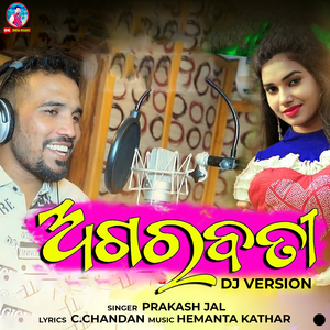 Agarbati Dj Version (Dj Version)