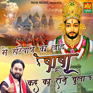 Main Haryane Ka Jaat Baba Kad Ka Tane Bulau