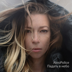 Падать В Небо