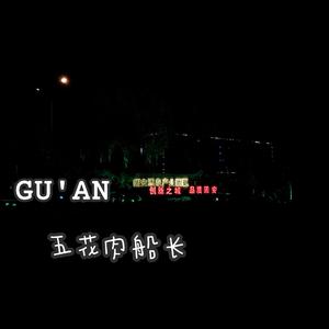 GU’AN(demo)