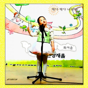 해야 해야 나와라 (노래 : 최서윤)