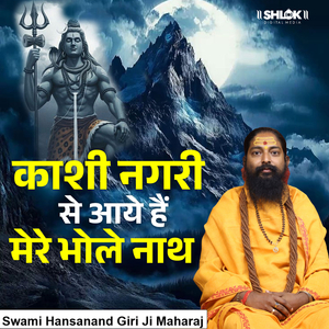 Kashi Nagari Se Aaye Hai Mere Bhole Nath