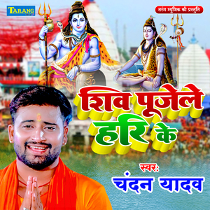 Shiv Pujele Hari Ke