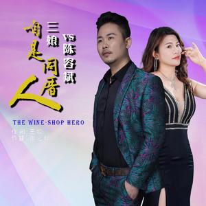 咱是同厝人 (Demo)