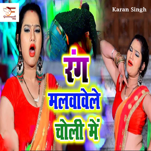 Rang Malawawele Choli Me